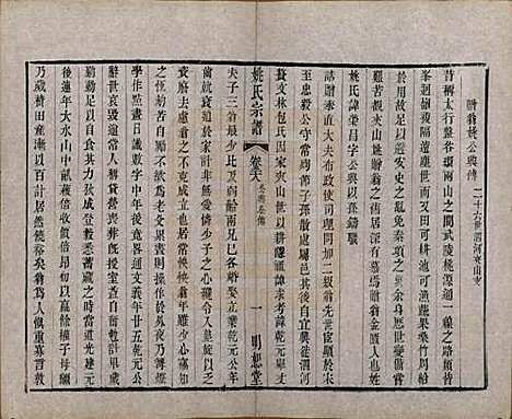 江苏[姚姓] 毘陵姚氏宗谱三十卷首一卷 — 清同治十一年（1872）_二十八.pdf