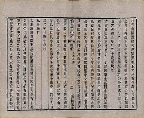 江苏[姚姓] 毘陵姚氏宗谱三十卷首一卷 — 清同治十一年（1872）_二十八.pdf