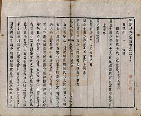 江苏[姚姓] 毘陵姚氏宗谱三十卷首一卷 — 清同治十一年（1872）_二十九.pdf