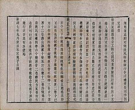 江苏[姚姓] 毘陵姚氏宗谱三十卷首一卷 — 清同治十一年（1872）_二十九.pdf