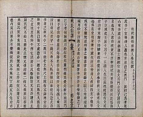 江苏[姚姓] 毘陵姚氏宗谱三十卷首一卷 — 清同治十一年（1872）_二十九.pdf