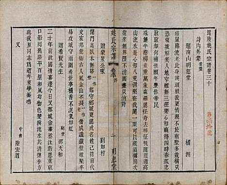 江苏[姚姓] 毘陵姚氏宗谱三十卷首一卷 — 清同治十一年（1872）_三十.pdf