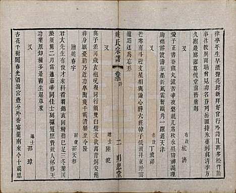 江苏[姚姓] 毘陵姚氏宗谱三十卷首一卷 — 清同治十一年（1872）_三十.pdf