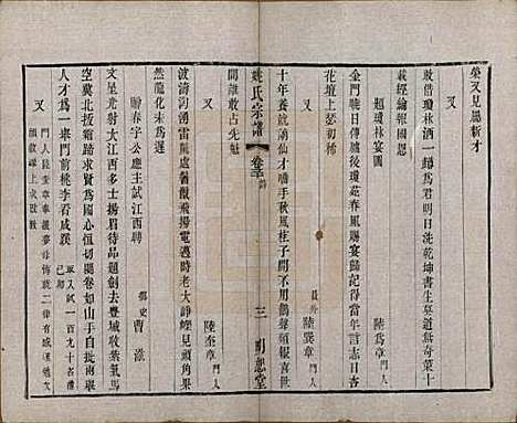 江苏[姚姓] 毘陵姚氏宗谱三十卷首一卷 — 清同治十一年（1872）_三十.pdf