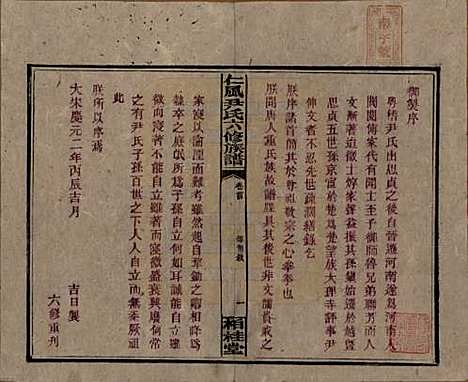 湖南[尹姓] 井田尹氏六修族谱 — 民国35年[1946]_一.pdf