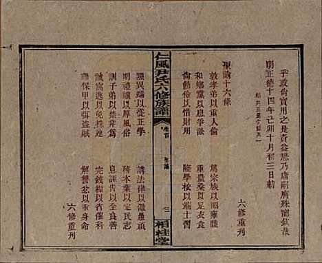 湖南[尹姓] 井田尹氏六修族谱 — 民国35年[1946]_一.pdf