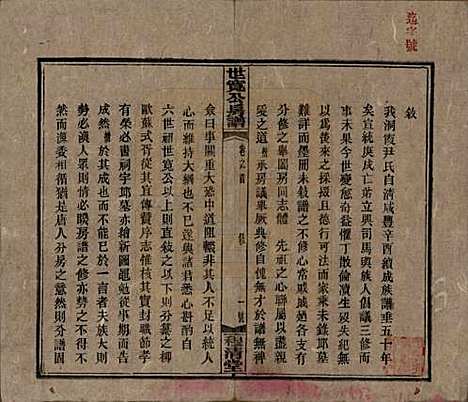 湖南[尹姓] 洞霞尹氏宽公房谱 — 民国3年[1914]_一.pdf