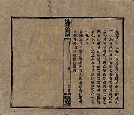 湖南[尹姓] 洞霞尹氏宽公房谱 — 民国3年[1914]_一.pdf