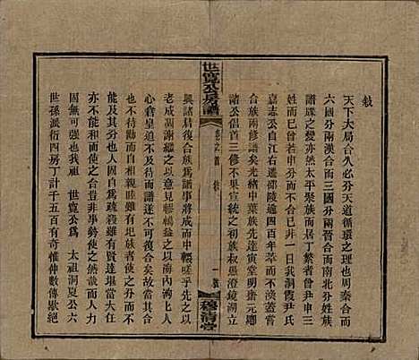 湖南[尹姓] 洞霞尹氏宽公房谱 — 民国3年[1914]_一.pdf