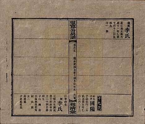 湖南[尹姓] 洞霞尹氏宽公房谱 — 民国3年[1914]_五.pdf