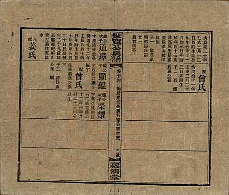 湖南[尹姓] 洞霞尹氏宽公房谱 — 民国3年[1914]_十四.pdf