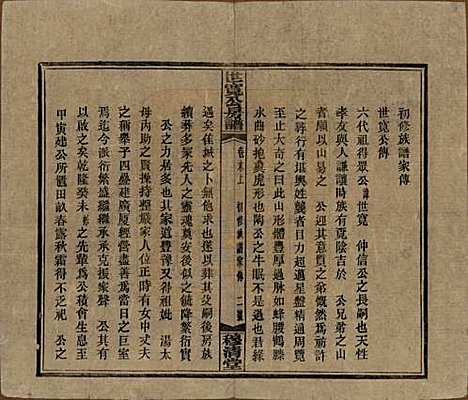 湖南[尹姓] 洞霞尹氏宽公房谱 — 民国3年[1914]_十五.pdf