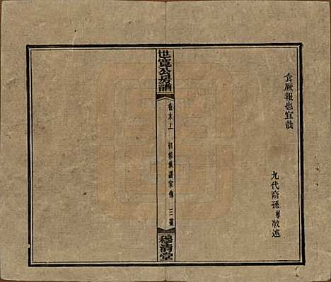 湖南[尹姓] 洞霞尹氏宽公房谱 — 民国3年[1914]_十五.pdf