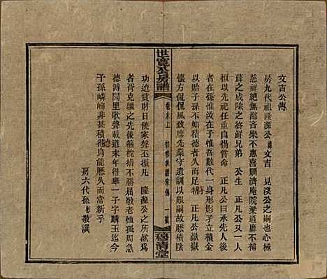 湖南[尹姓] 洞霞尹氏宽公房谱 — 民国3年[1914]_十五.pdf