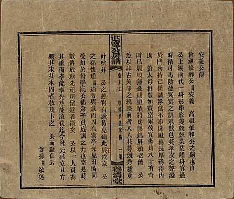 湖南[尹姓] 洞霞尹氏宽公房谱 — 民国3年[1914]_十五.pdf