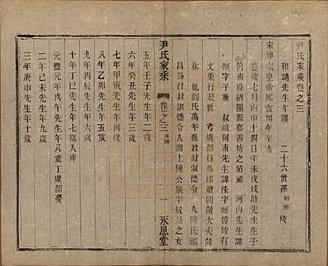 中国[尹姓] 尹氏家乘 — 民国时期[1911-1949]_三.pdf