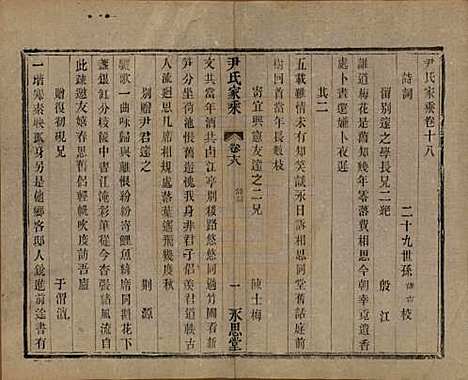 中国[尹姓] 尹氏家乘 — 民国时期[1911-1949]_十八.pdf