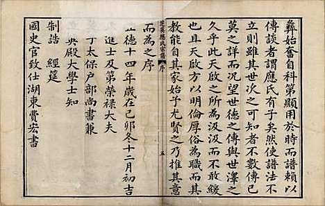 浙江[应姓] 芝英应氏宗谱 — 清同治七年（1888）_一.pdf