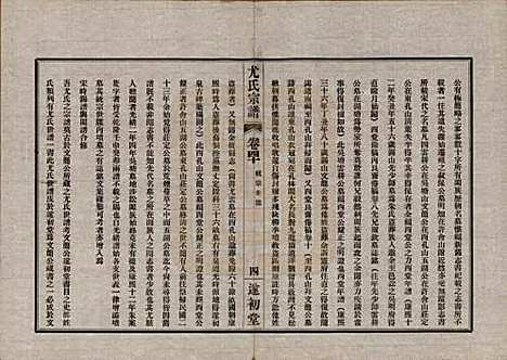 江苏[尤姓] 尤氏宗谱 — 民国25年[1936]_一.pdf