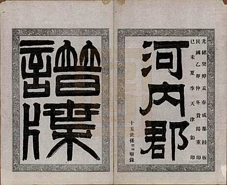 贵州[于姓] 于氏家谱不分卷 — 民国四年（1915）_一.pdf