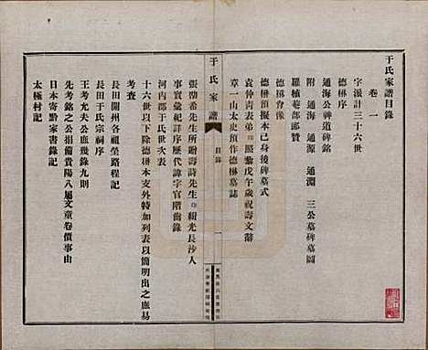 贵州[于姓] 于氏家谱不分卷 — 民国四年（1915）_一.pdf