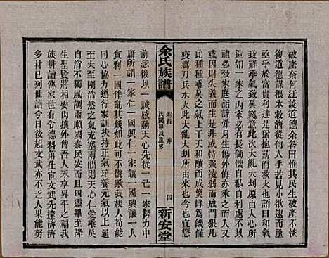 湖南[余姓] 余氏族谱 — 民国20年[1931]_一.pdf