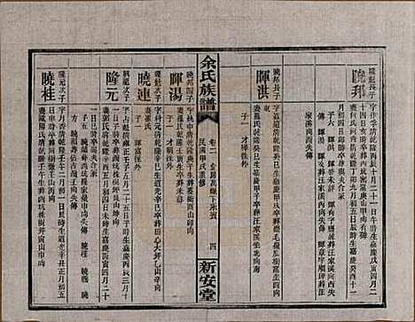 湖南[余姓] 余氏族谱 — 民国20年[1931]_二.pdf