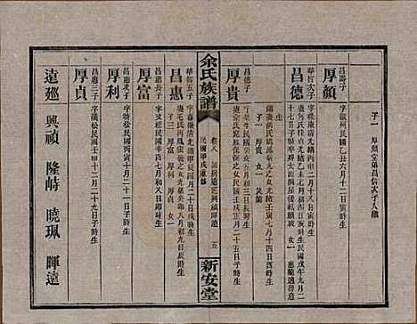 湖南[余姓] 余氏族谱 — 民国20年[1931]_八.pdf