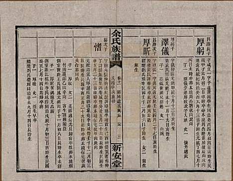 湖南[余姓] 余氏族谱 — 民国20年[1931]_十一.pdf