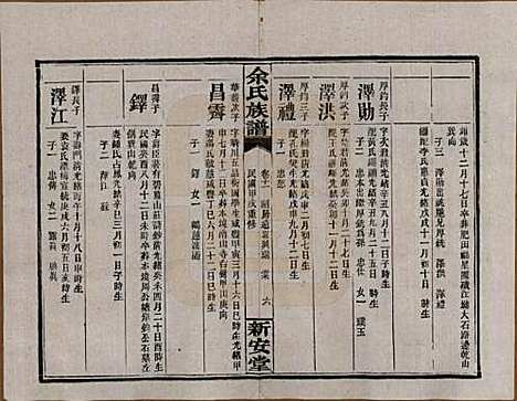 湖南[余姓] 余氏族谱 — 民国20年[1931]_十一.pdf