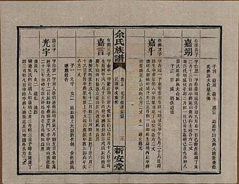 湖南[余姓] 余氏族谱 — 民国20年[1931]_十七.pdf