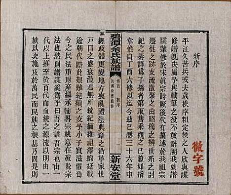 湖南[余姓] 碧潭余氏族谱 — 民国22年[1933]_一.pdf