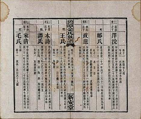 湖南[余姓] 碧潭余氏族谱 — 民国22年[1933]_十六.pdf