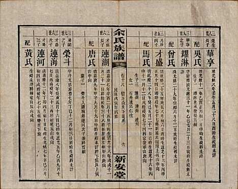 湖南[余姓] 余氏族谱 — 民国27年[1938]_十八.pdf