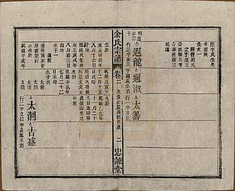 中国[余姓] 余氏宗谱八卷首三卷 — 民国十五年（1926）_二.pdf