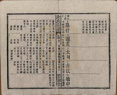 中国[余姓] 余氏宗谱八卷首三卷 — 民国十五年（1926）_六.pdf