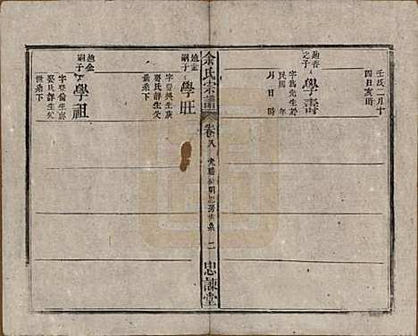 中国[余姓] 余氏宗谱八卷首三卷 — 民国十五年（1926）_八.pdf