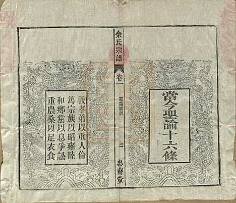 中国[余姓] 余氏宗谱十八卷 — 清光绪二十七年（1901）_一.pdf