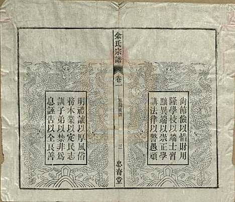 中国[余姓] 余氏宗谱十八卷 — 清光绪二十七年（1901）_一.pdf