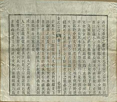 中国[余姓] 余氏宗谱十八卷 — 清光绪二十七年（1901）_二.pdf