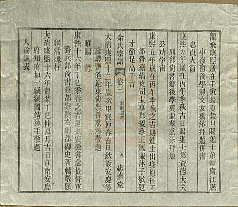 中国[余姓] 余氏宗谱十八卷 — 清光绪二十七年（1901）_三.pdf