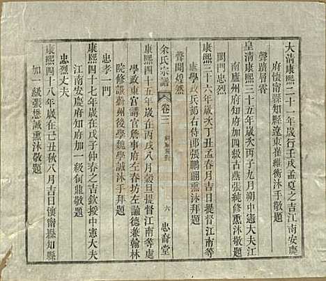 中国[余姓] 余氏宗谱十八卷 — 清光绪二十七年（1901）_三.pdf