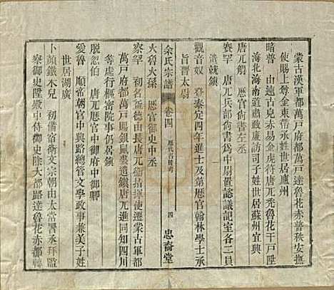 中国[余姓] 余氏宗谱十八卷 — 清光绪二十七年（1901）_四.pdf