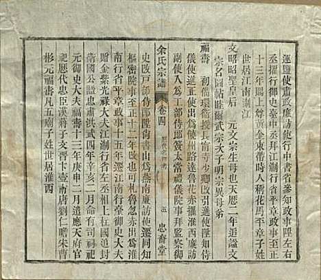 中国[余姓] 余氏宗谱十八卷 — 清光绪二十七年（1901）_四.pdf