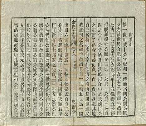 中国[余姓] 余氏宗谱十八卷 — 清光绪二十七年（1901）_六.pdf