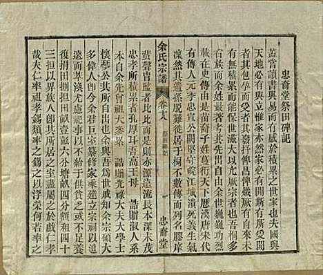 中国[余姓] 余氏宗谱十八卷 — 清光绪二十七年（1901）_十八.pdf