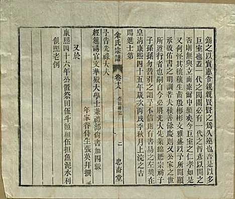 中国[余姓] 余氏宗谱十八卷 — 清光绪二十七年（1901）_十八.pdf