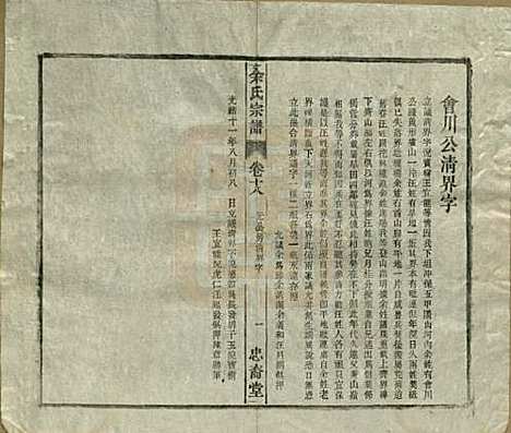 中国[余姓] 余氏宗谱十八卷 — 清光绪二十七年（1901）_十八.pdf