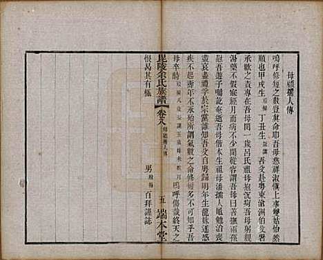 江苏[余姓] 毘陵余氏族谱八卷 — 清光绪三十四年（1908）_八.pdf