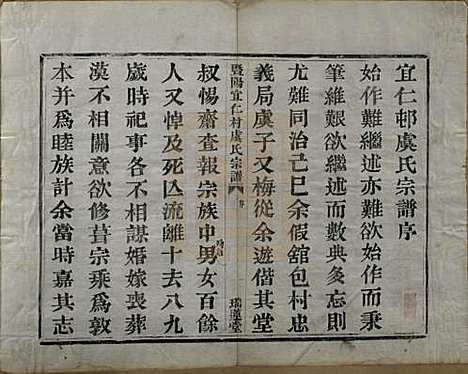 浙江[虞姓] 暨阳宜仁村虞氏宗谱十卷 — 清光绪元年（1875）_一.pdf